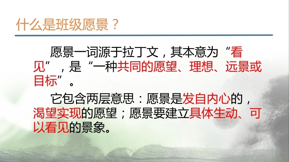 【通用】【班级文化】营造良好班风动员会主题班会:个人修养与班级愿景_第2页