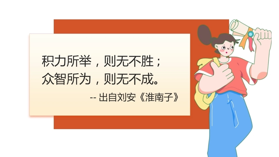 【通用】【班级建设】班级凝聚力培养班级建设主题班会:班级凝聚力_第2页