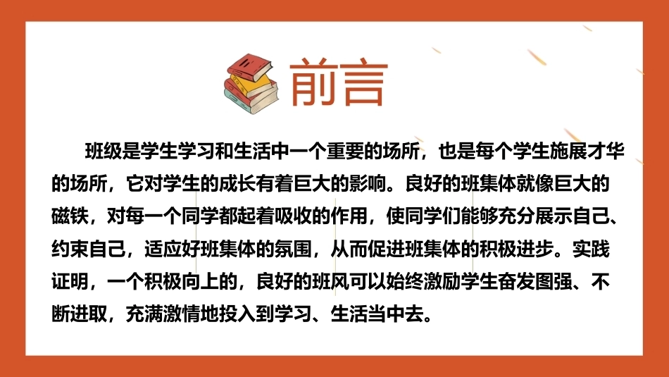 【通用】【班级建设】班级凝聚力培养班级建设主题班会:班级凝聚力_第3页