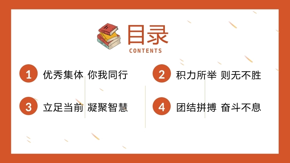 【通用】【班级建设】班级凝聚力培养班级建设主题班会:班级凝聚力_第4页