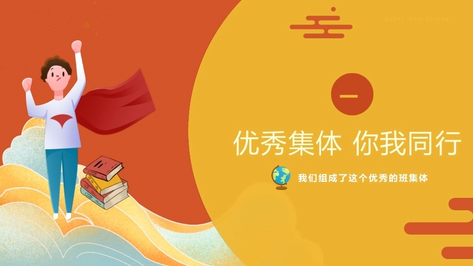 【通用】【班级建设】班级凝聚力培养班级建设主题班会:班级凝聚力_第5页