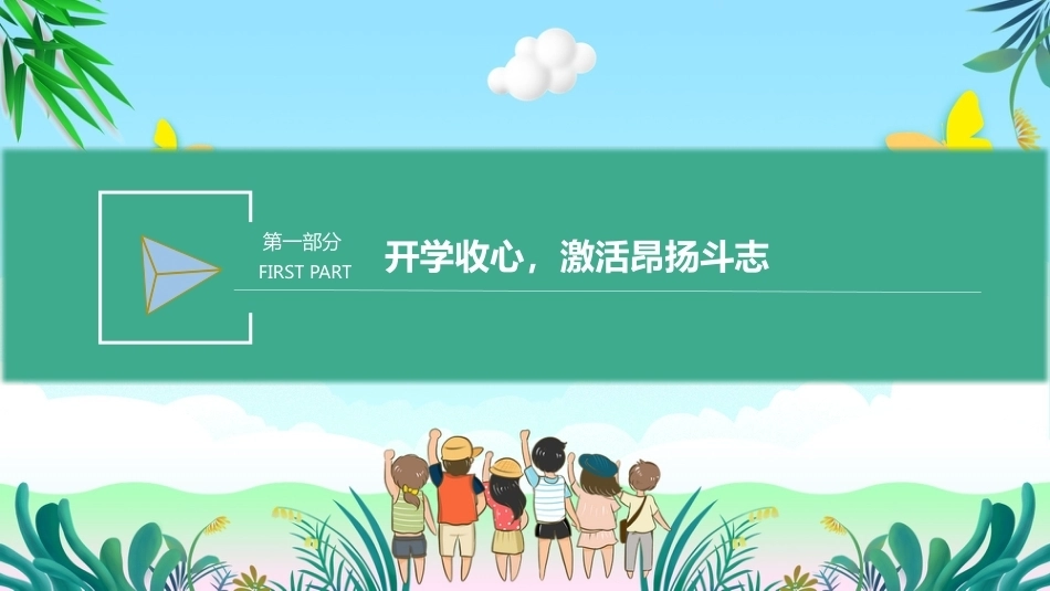 【高二】【班风学风】主题班会:走进高二筑梦高考_第4页