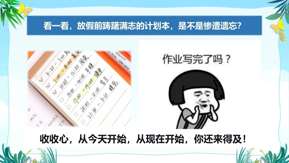 【高二】【班风学风】主题班会:走进高二筑梦高考_第6页