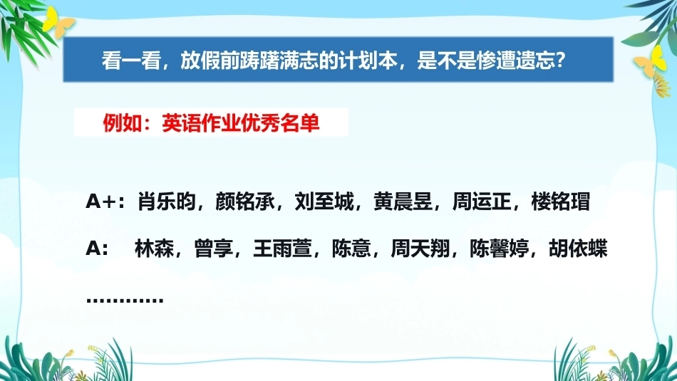 【高二】【班风学风】主题班会:走进高二筑梦高考_第7页