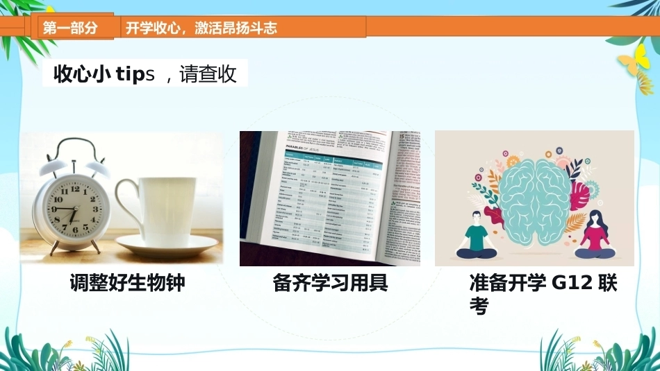 【高二】【班风学风】主题班会:走进高二筑梦高考_第8页