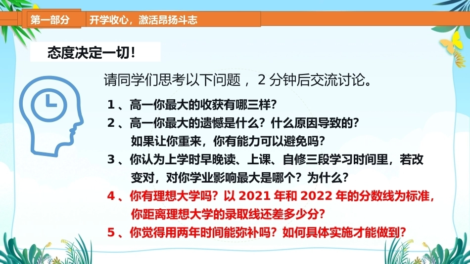 【高二】【班风学风】主题班会:走进高二筑梦高考_第9页