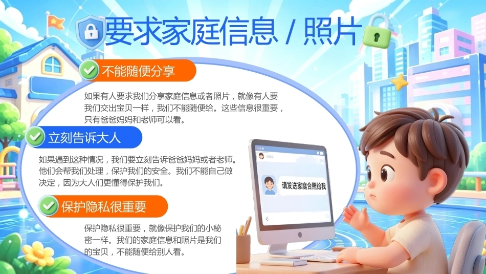 【通用】网络安全教育主题班会——守护网络安全,护航青春成长_第10页