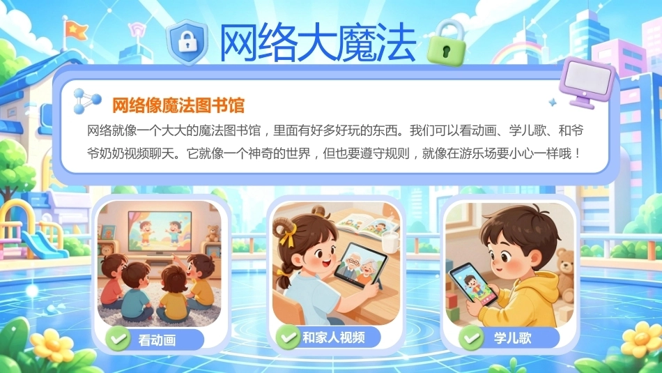 【通用】网络安全教育主题班会——守护网络安全,护航青春成长_第4页