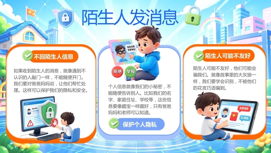 【通用】网络安全教育主题班会——守护网络安全,护航青春成长_第8页