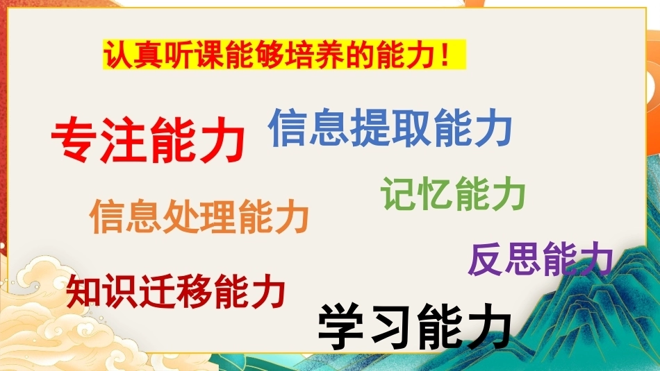 【通用】【学法班会】学习方法指导主题班会:课堂,高效学习的主阵地_第10页