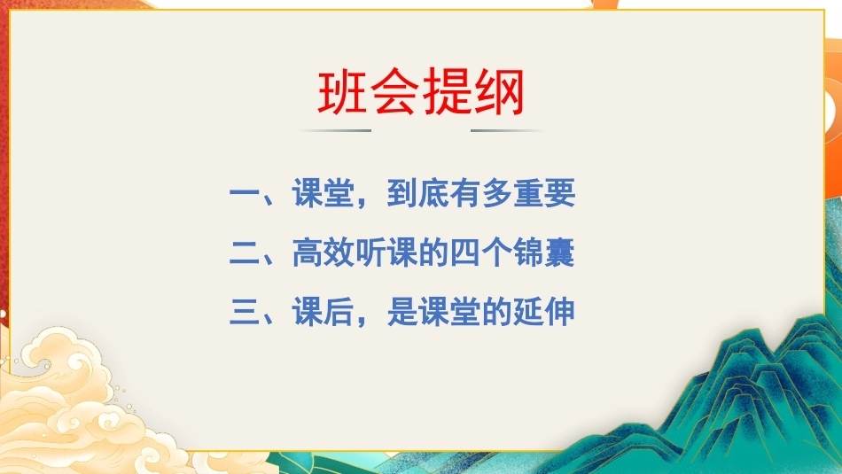 【通用】【学法班会】学习方法指导主题班会:课堂,高效学习的主阵地_第5页