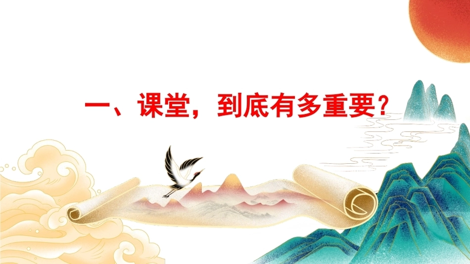 【通用】【学法班会】学习方法指导主题班会:课堂,高效学习的主阵地_第6页