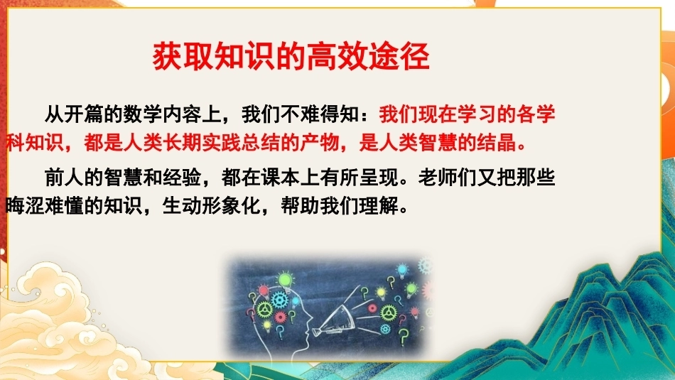 【通用】【学法班会】学习方法指导主题班会:课堂,高效学习的主阵地_第8页