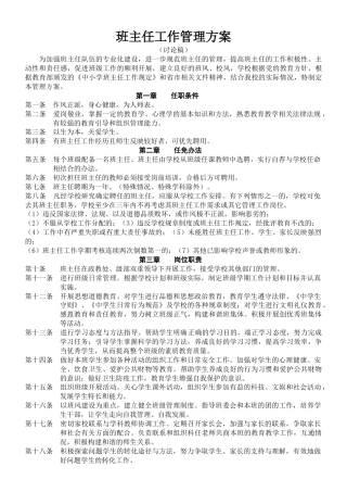 班主任工作考核方案及量化细则修订稿