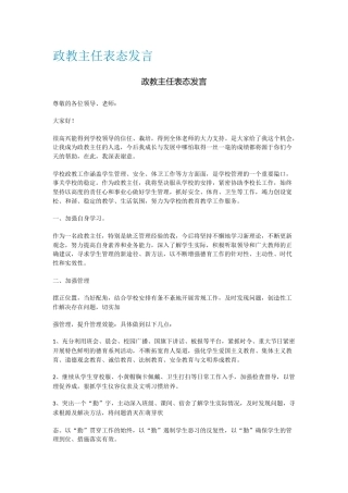 政教主任表态发言