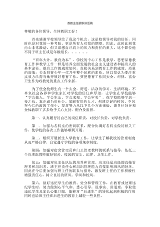 政教主任就职讲话稿