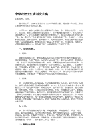 中学政教主任讲话发言稿