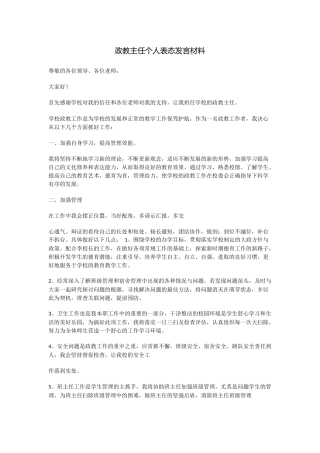 政教主任个人表态发言材料
