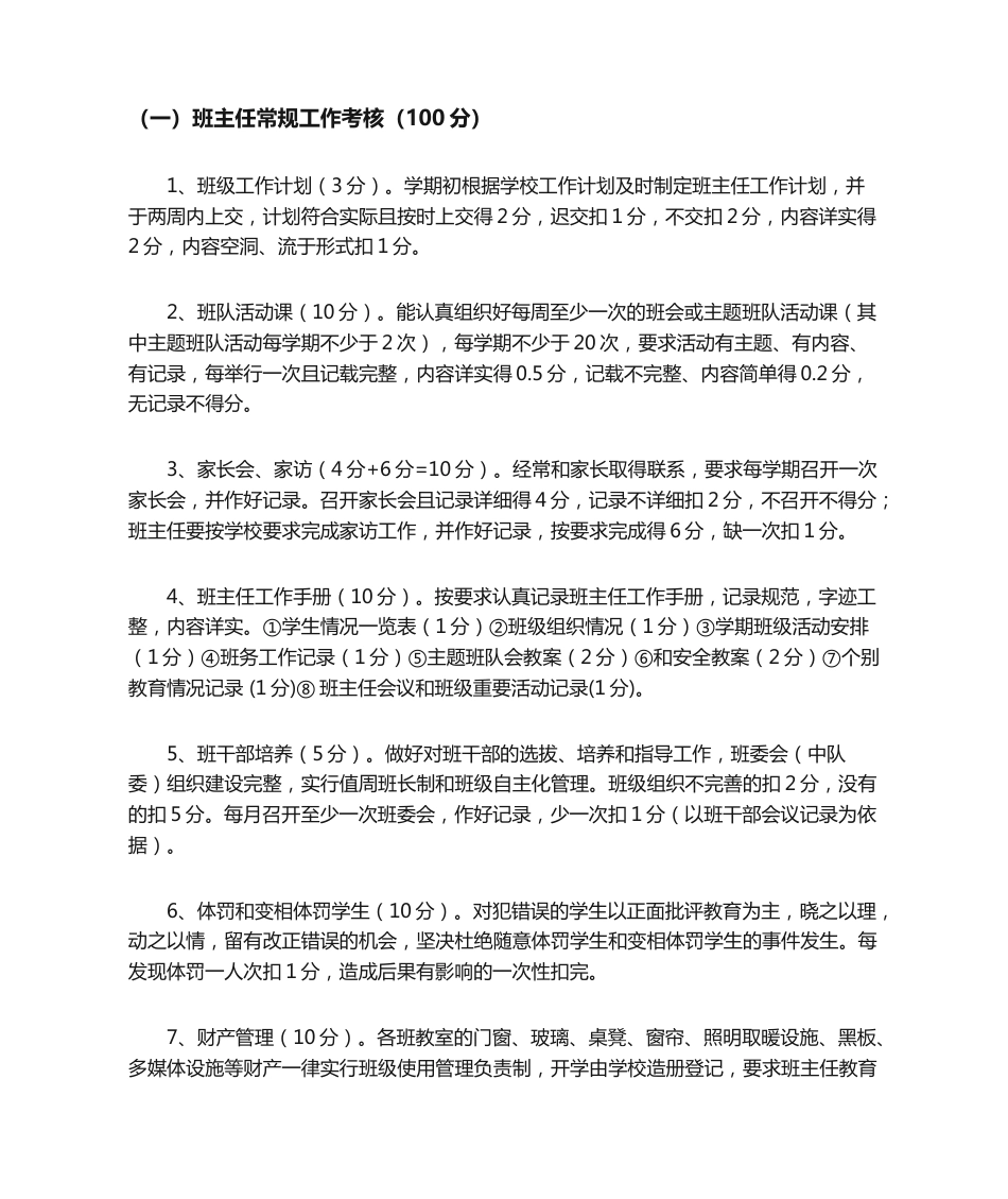 (完整版)班主任量化考核细则_第2页