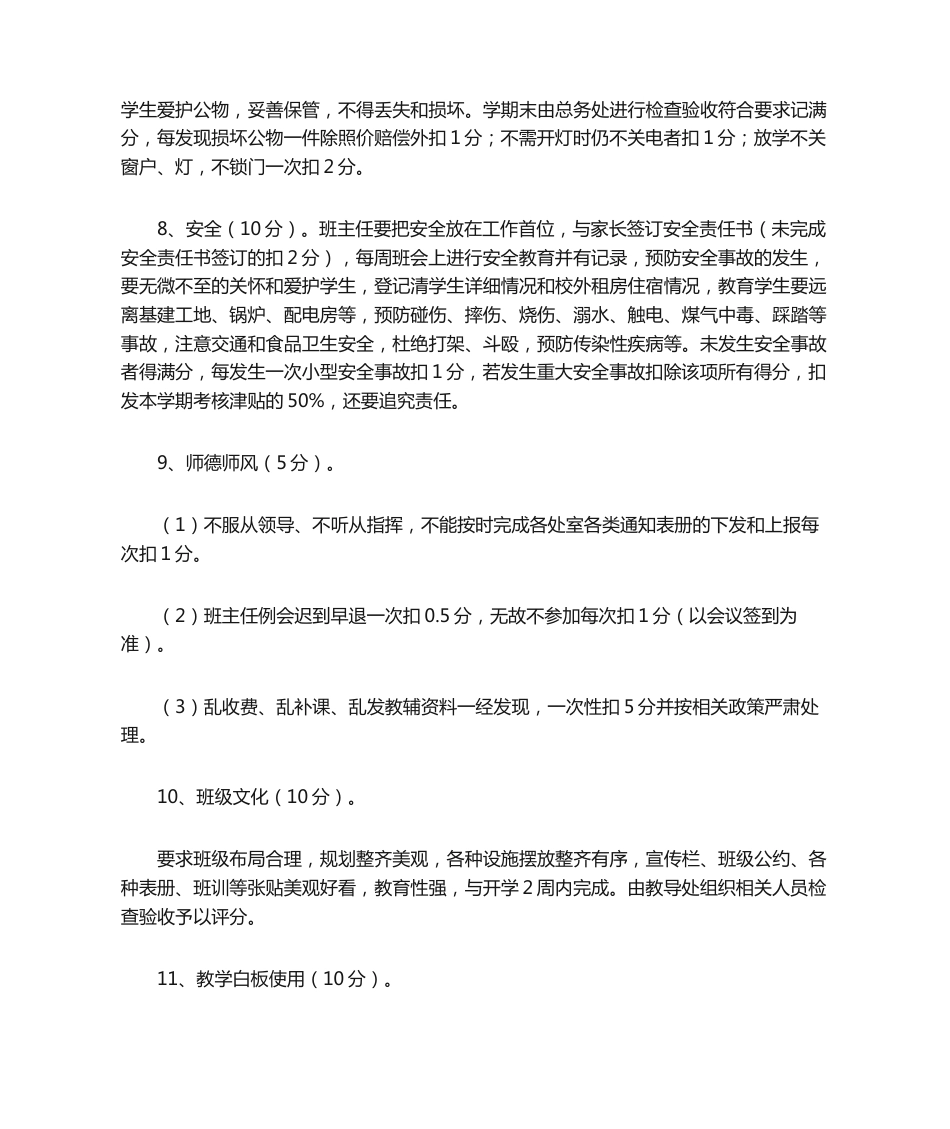 (完整版)班主任量化考核细则_第3页