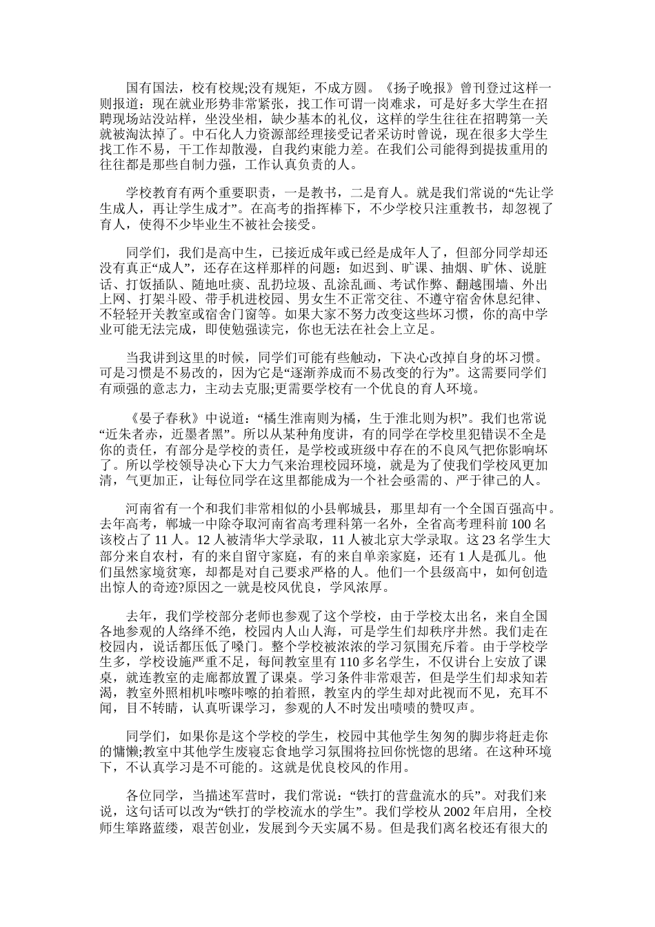 政教主任国旗下的精彩讲话_第2页