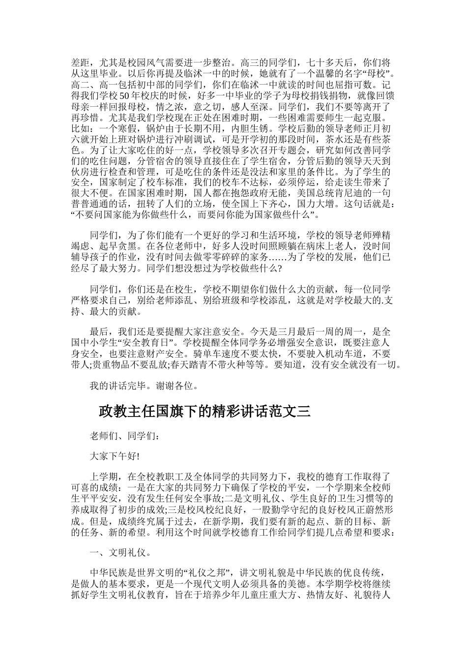 政教主任国旗下的精彩讲话_第3页