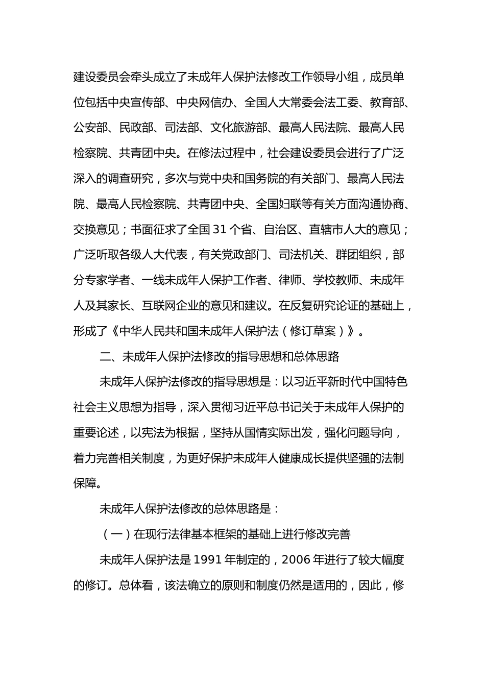 最新《未成年人保护法》宣讲解读_第2页