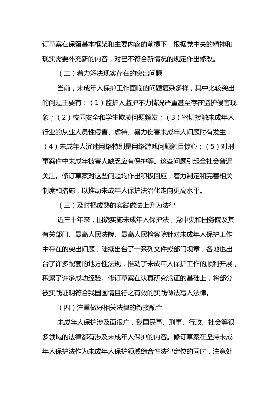 最新《未成年人保护法》宣讲解读_第3页