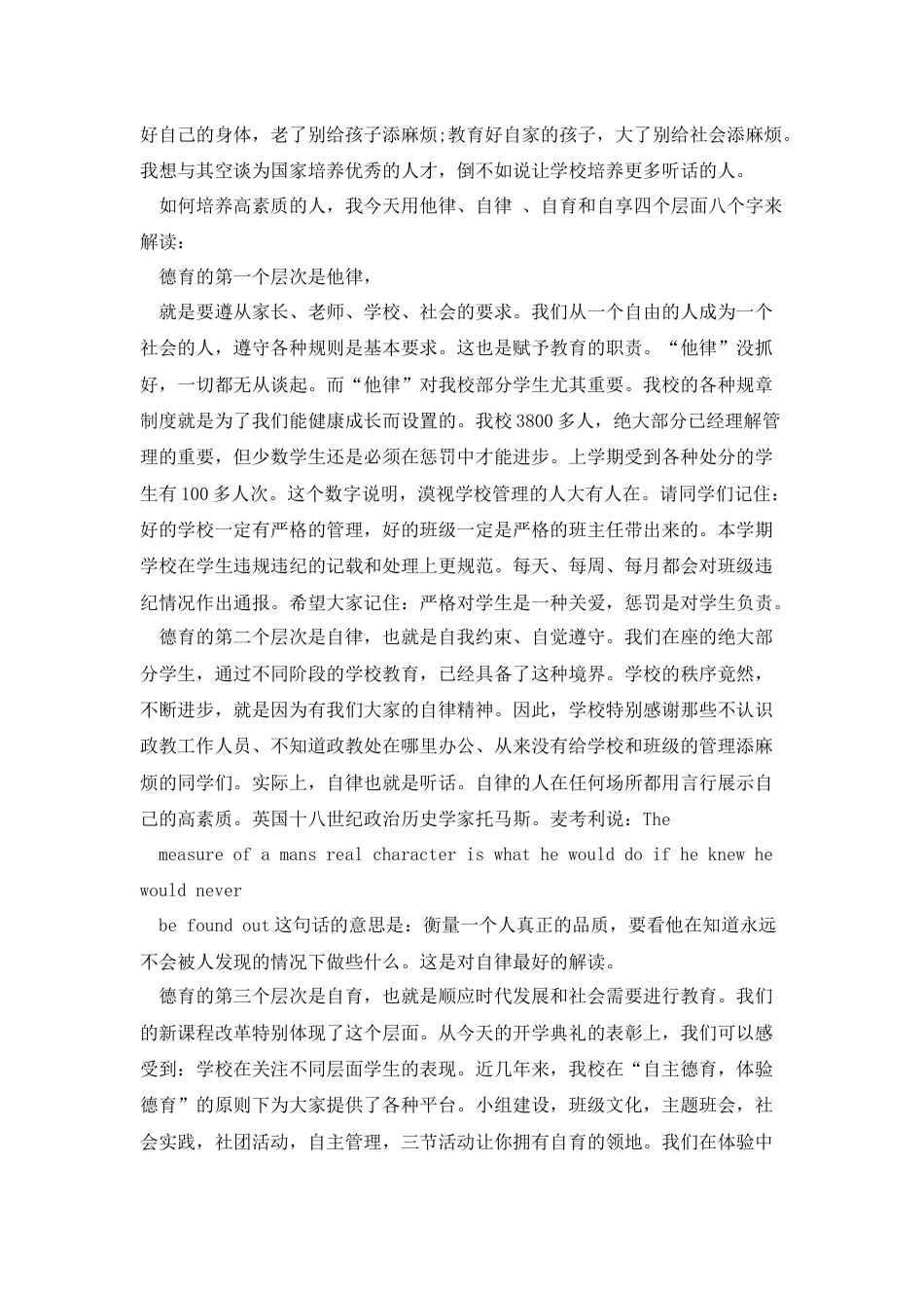 政教主任开学国旗下的讲话稿的_第2页