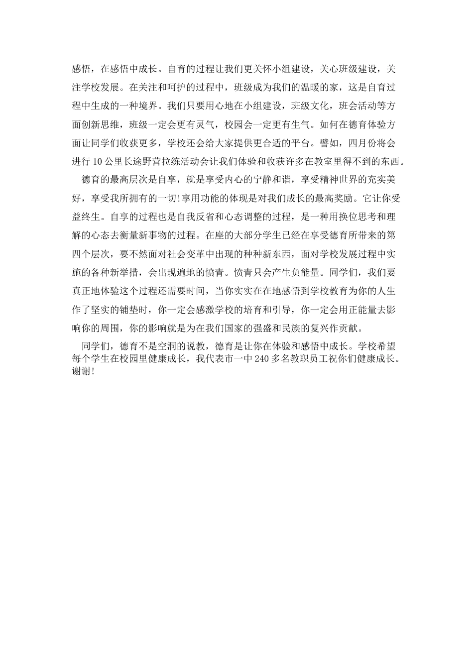 政教主任开学国旗下的讲话稿的_第3页