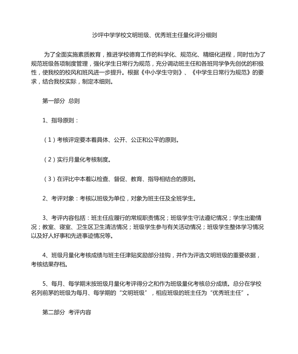 班级管理量化评分细则_第1页