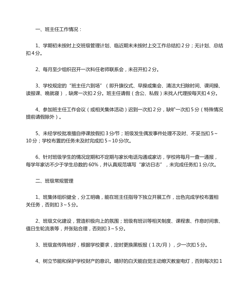 班级管理量化评分细则_第2页
