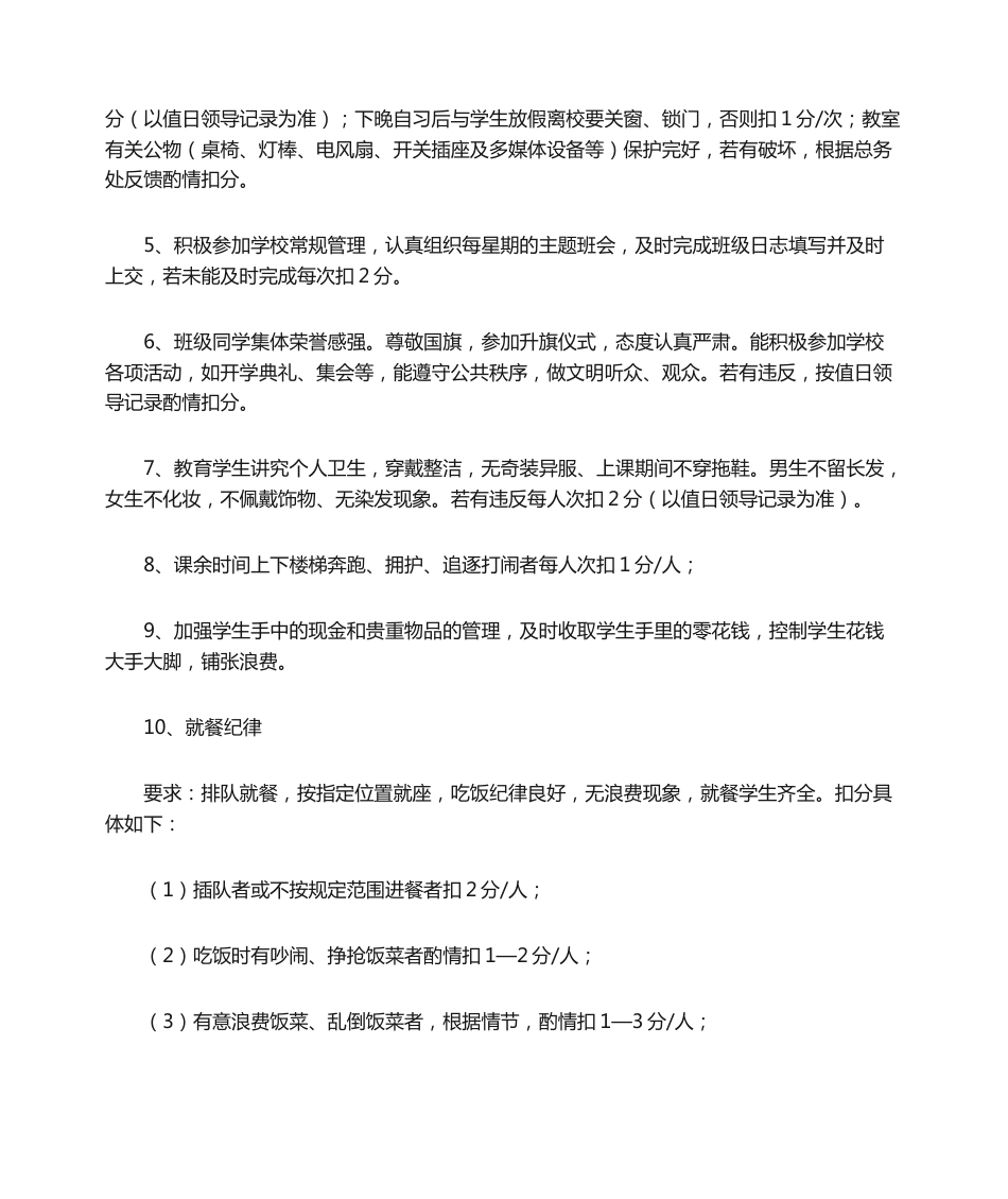班级管理量化评分细则_第3页