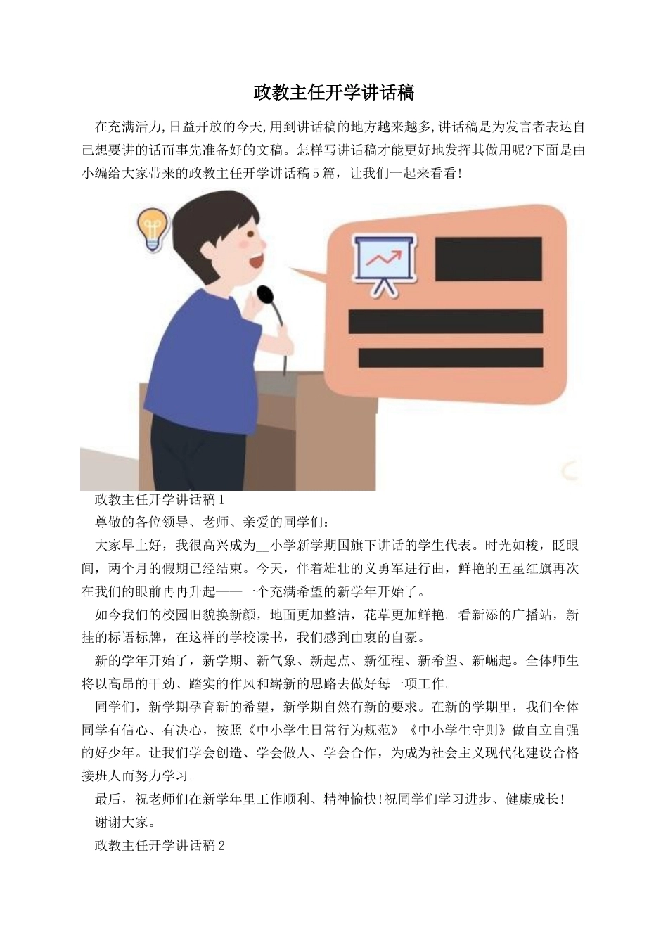 政教主任开学讲话稿_第1页