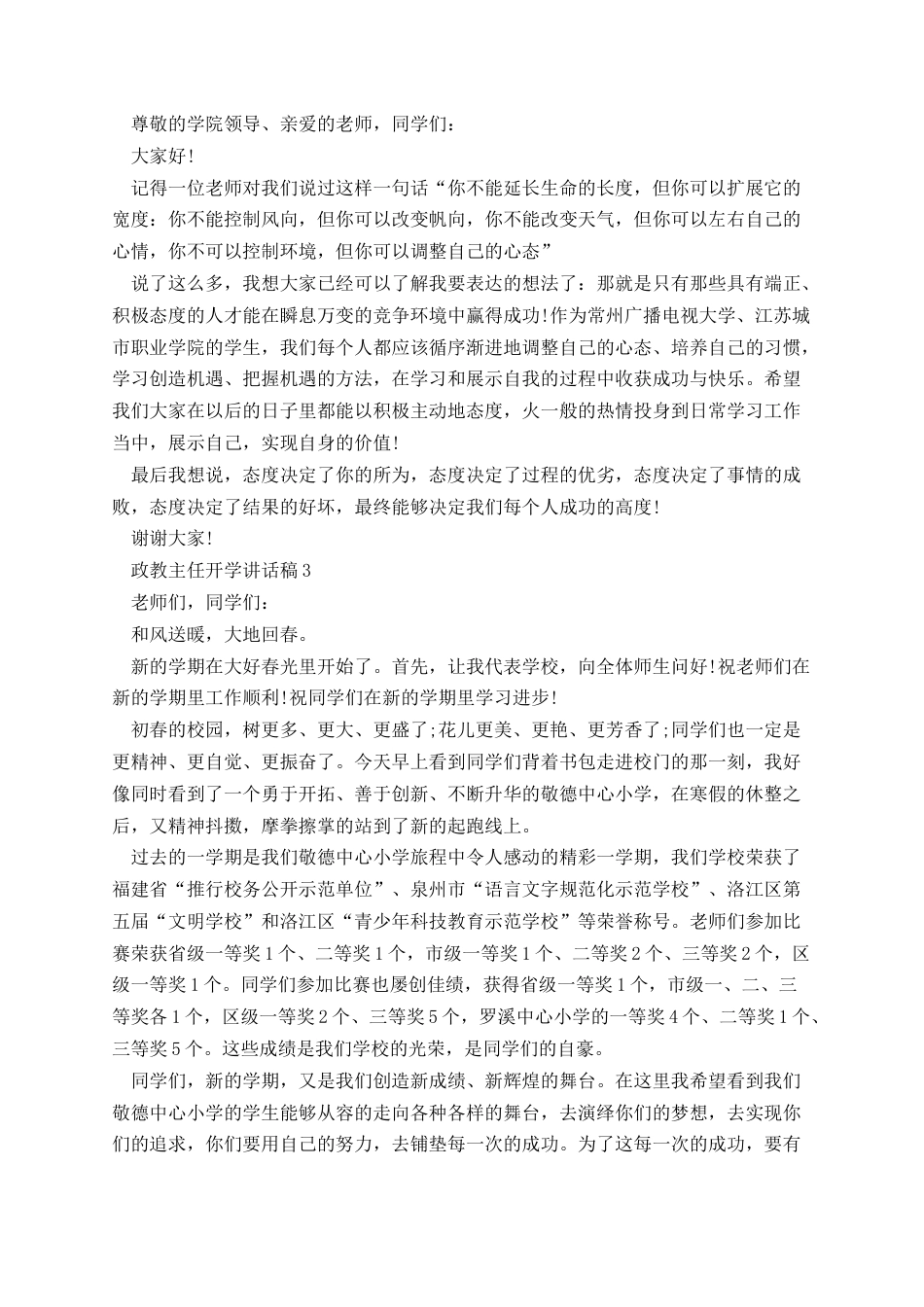 政教主任开学讲话稿_第2页