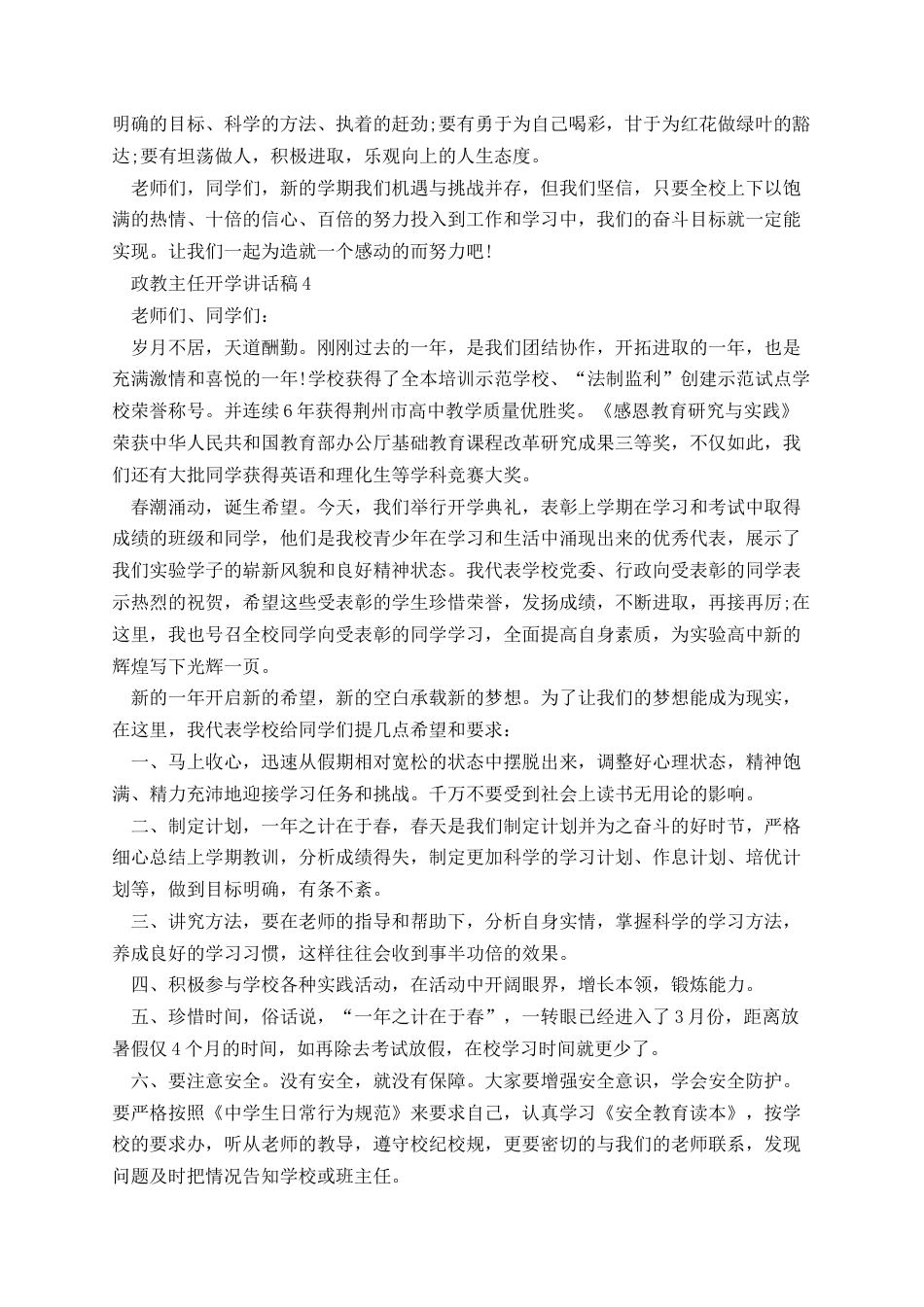 政教主任开学讲话稿_第3页