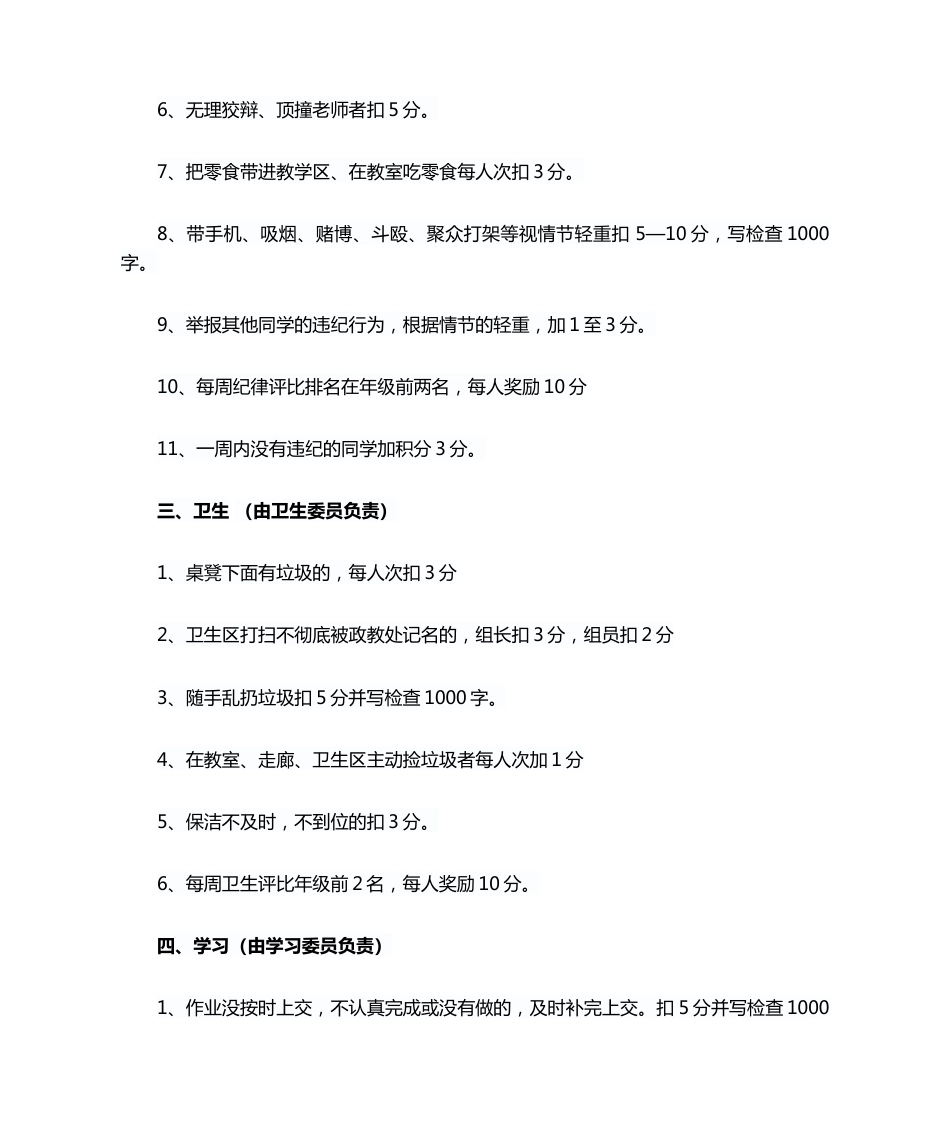 班级量化积分管理评比细则_第2页