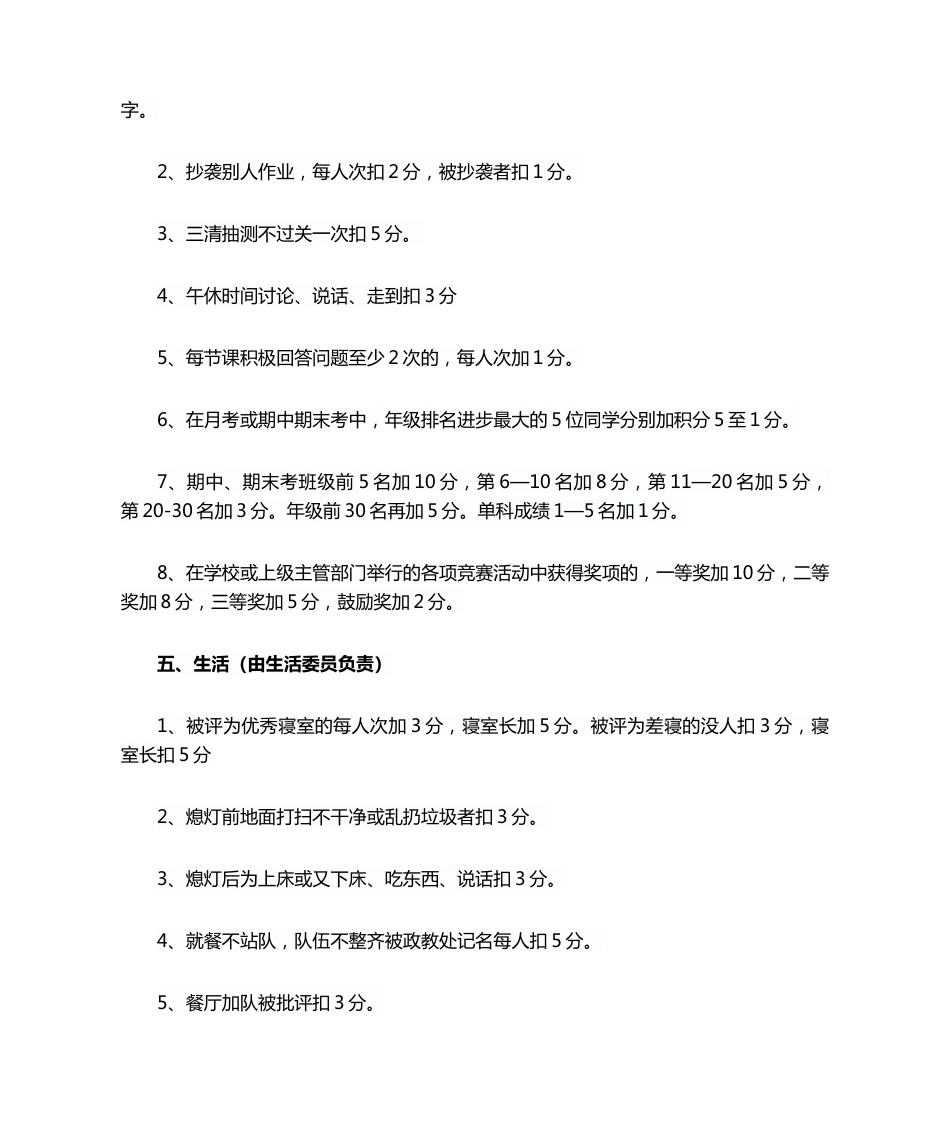 班级量化积分管理评比细则_第3页