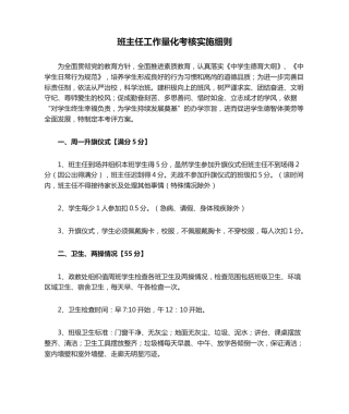 班主任工作量化考核实施细则