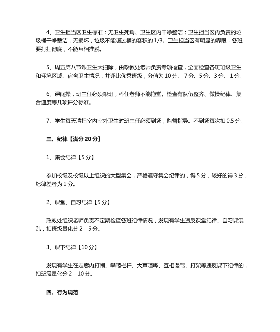 班主任工作量化考核实施细则_第2页