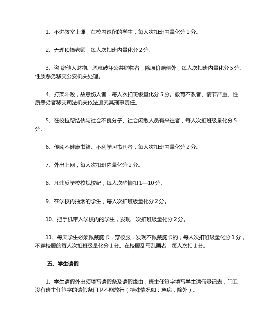 班主任工作量化考核实施细则_第3页