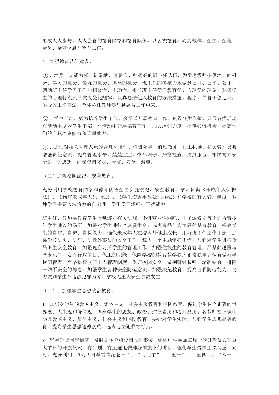 政教主任新学期学校发言稿_第2页