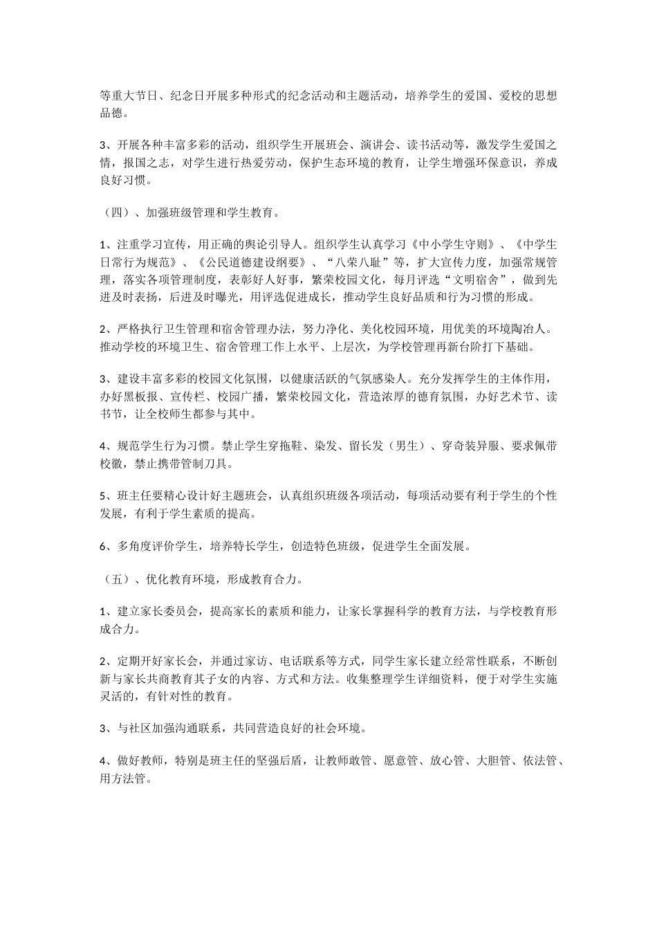 政教主任新学期学校发言稿_第3页