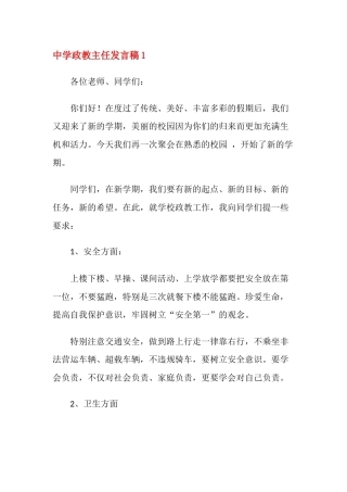 中学政教主任发言稿1