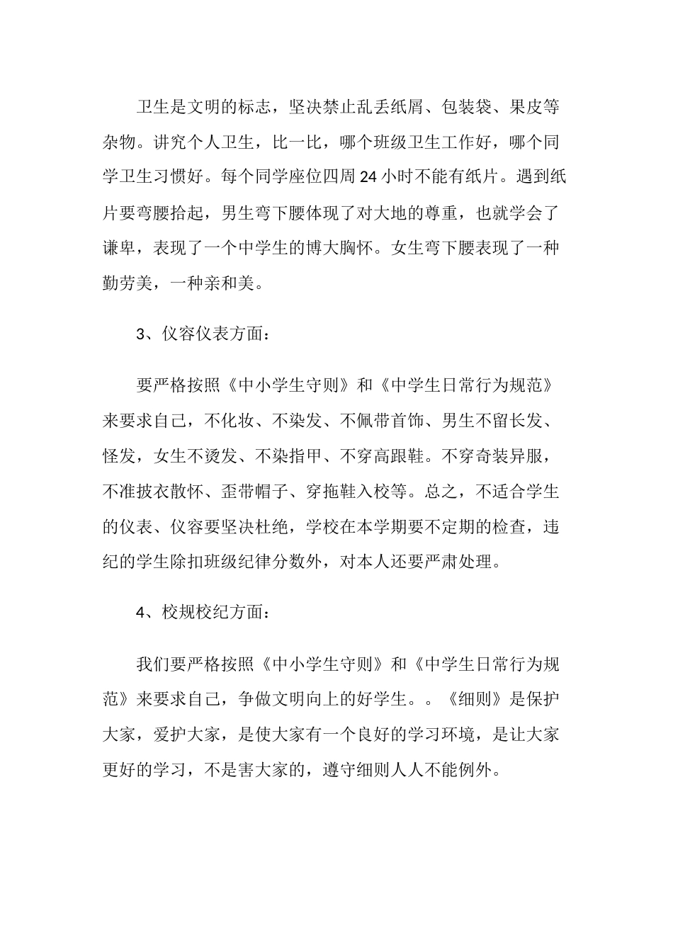 中学政教主任发言稿1_第2页