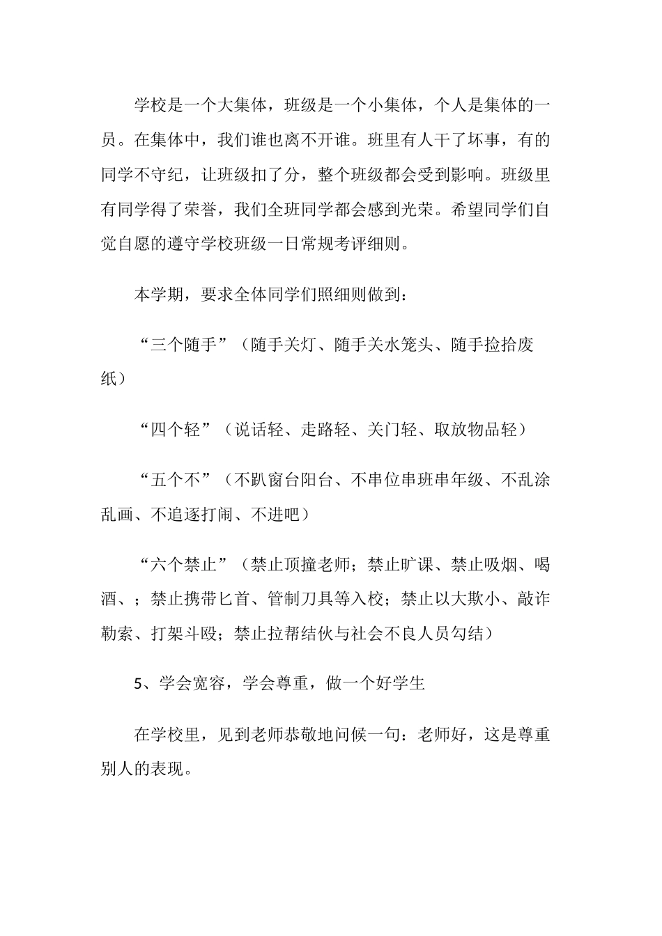 中学政教主任发言稿1_第3页