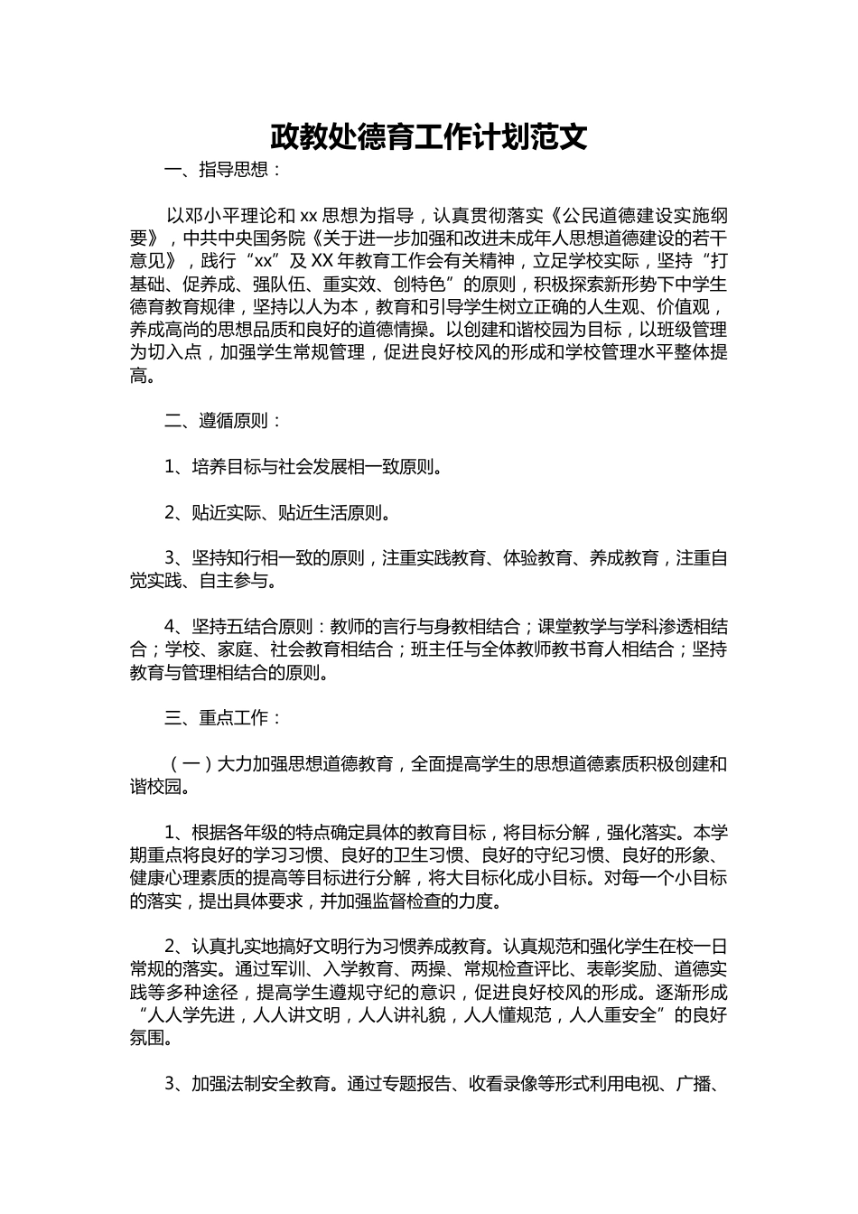 001-政教处德育工作计划范文_第1页