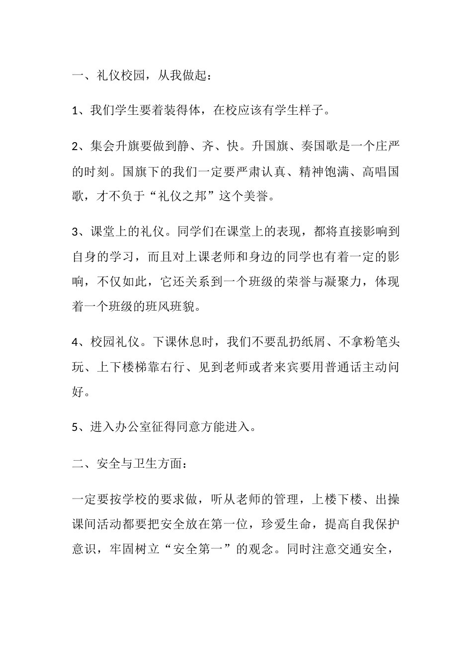 政教主任上的发言稿1_第2页