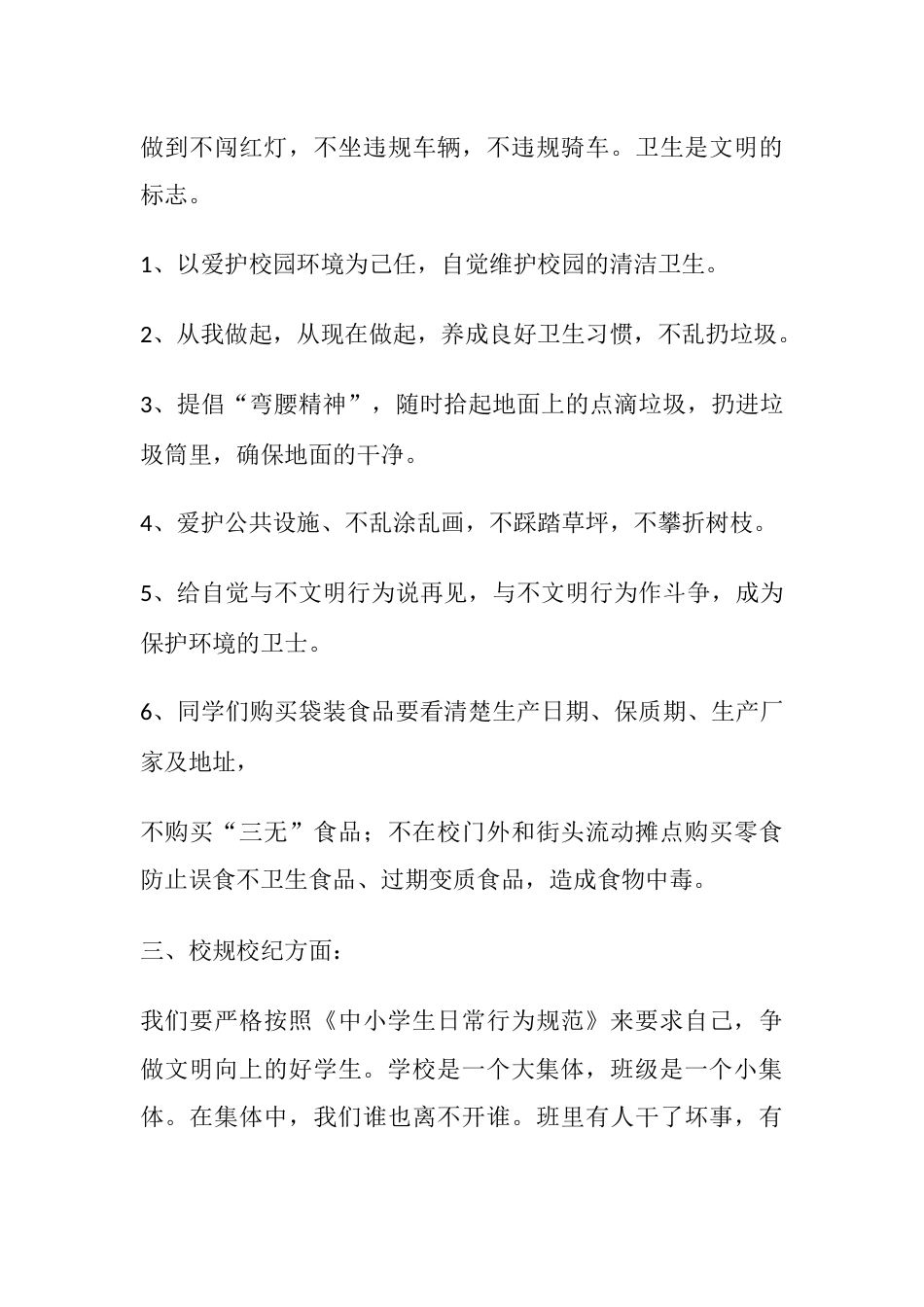 政教主任上的发言稿1_第3页