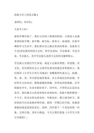 政教主任上的发言稿1